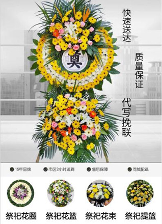 安徽黄山市祁门县平里镇花圈代送
